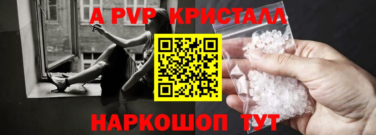 Alpha PVP кристаллы  APVP VHQ  Касимов  Вход с VPN 