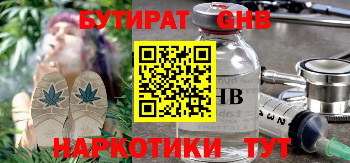 БУТИРАТ 1.4BDO  Вход с VPN  Касимов 
