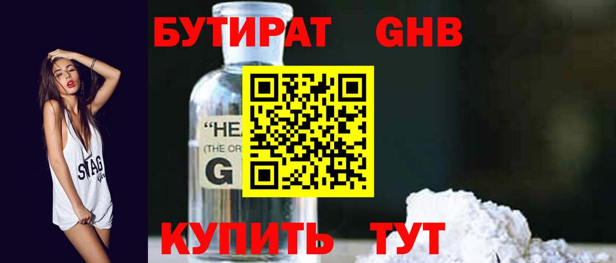 БУТИРАТ бутандиол Касимов