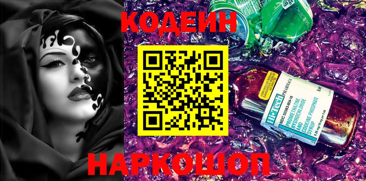 Касимов  Кодеин Purple Drank  Вход с VPN 