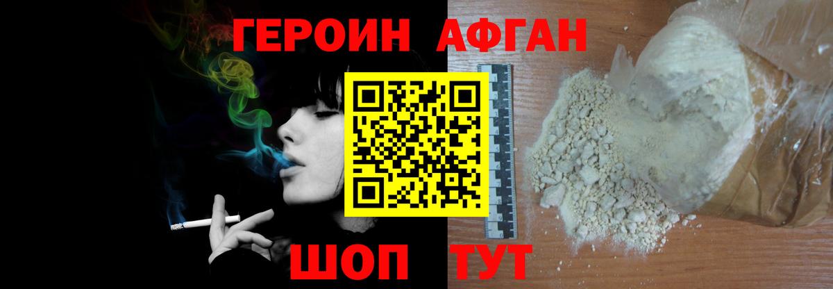 Героин Heroin Касимов