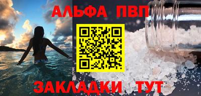 альфа пвп Красноармейск